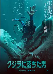 クジラに落ちた男