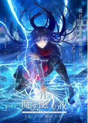 魔法使いの夜