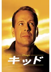 キッド