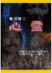心霊