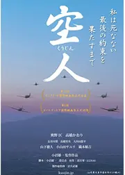 空人