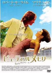 ビューティフルメモリー