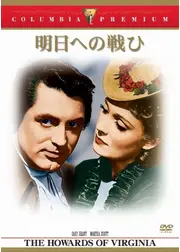 明日への戦ひ