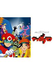 タイムボカンシリーズ ヤットデタマン