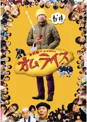 オムライス