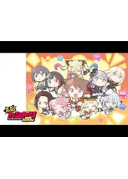 元祖！バンドリちゃん