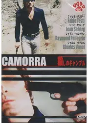 殺しのギャンブル