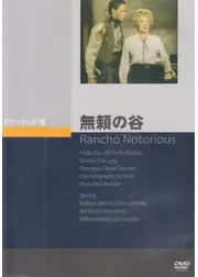 無頼の谷