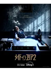 メイド・イン・コリア 2