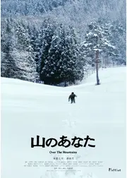 山のあなた