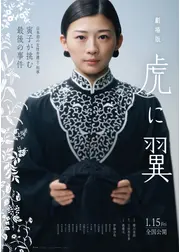 劇場版 虎に翼