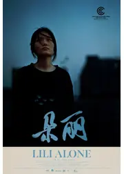 リリ・アローン