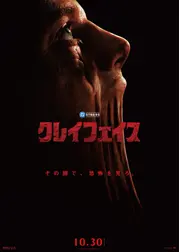 クレイフェイス