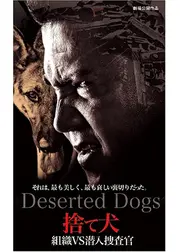捨て犬
