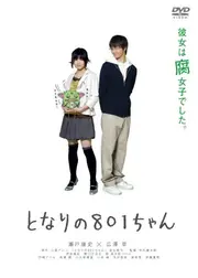 となりの801ちゃん