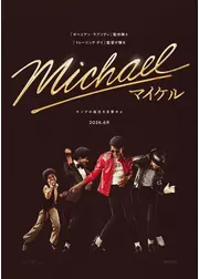 Michael／マイケル