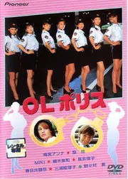 OLポリス