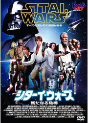 シターイ・ウォーズ -SITAI WARS-／新たなる恥棒