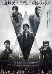風林火山