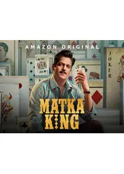 マトカ・キング