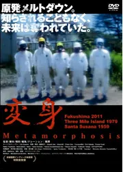 変身 - Metamorphosis