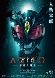 アギトー超能力戦争ー