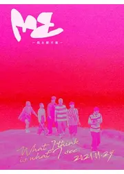 ME ～僕を探す旅～