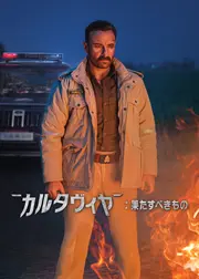 カルタヴィヤ: 果たすべきもの