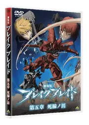 劇場版 ブレイク ブレイド 第五章／死線ノ涯