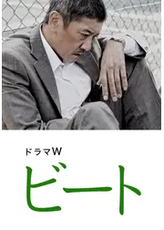ビート