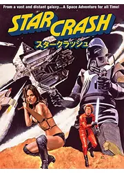 スタークラッシュ