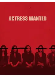 女優募集