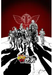 北斗の拳 拳王軍ザコたちの挽歌