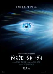ディスクロージャー・デイ