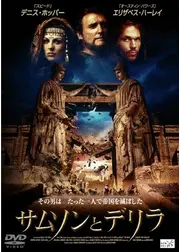 サムソンとデリラ