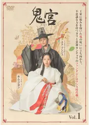 鬼宮（ききゅう）