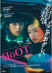 RoOT / ルート