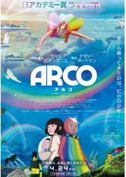 ARCO／アルコ
