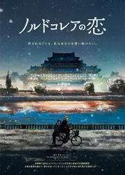 ノルドコレアの恋/広場