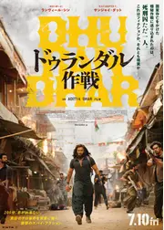 ドゥランダル作戦