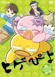 ヒゲぴよ