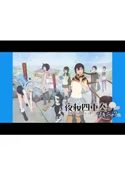 夜桜四重奏 ～ツキニナク～