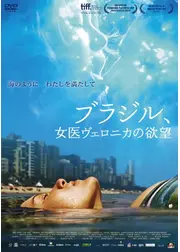 ブラジル、女医ヴェロニカの欲望