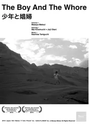少年と娼婦