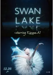 SWAN LAKE 〜starring KizunaAI