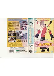 てなもんや商社