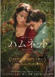 ハムネット