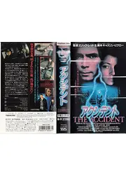 アクシデント