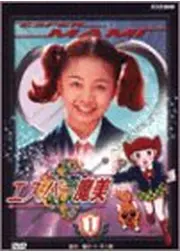 エスパー魔美