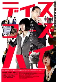 GEEK BEEF BEAT - 映画情報・レビュー・評価・あらすじ | Filmarks映画